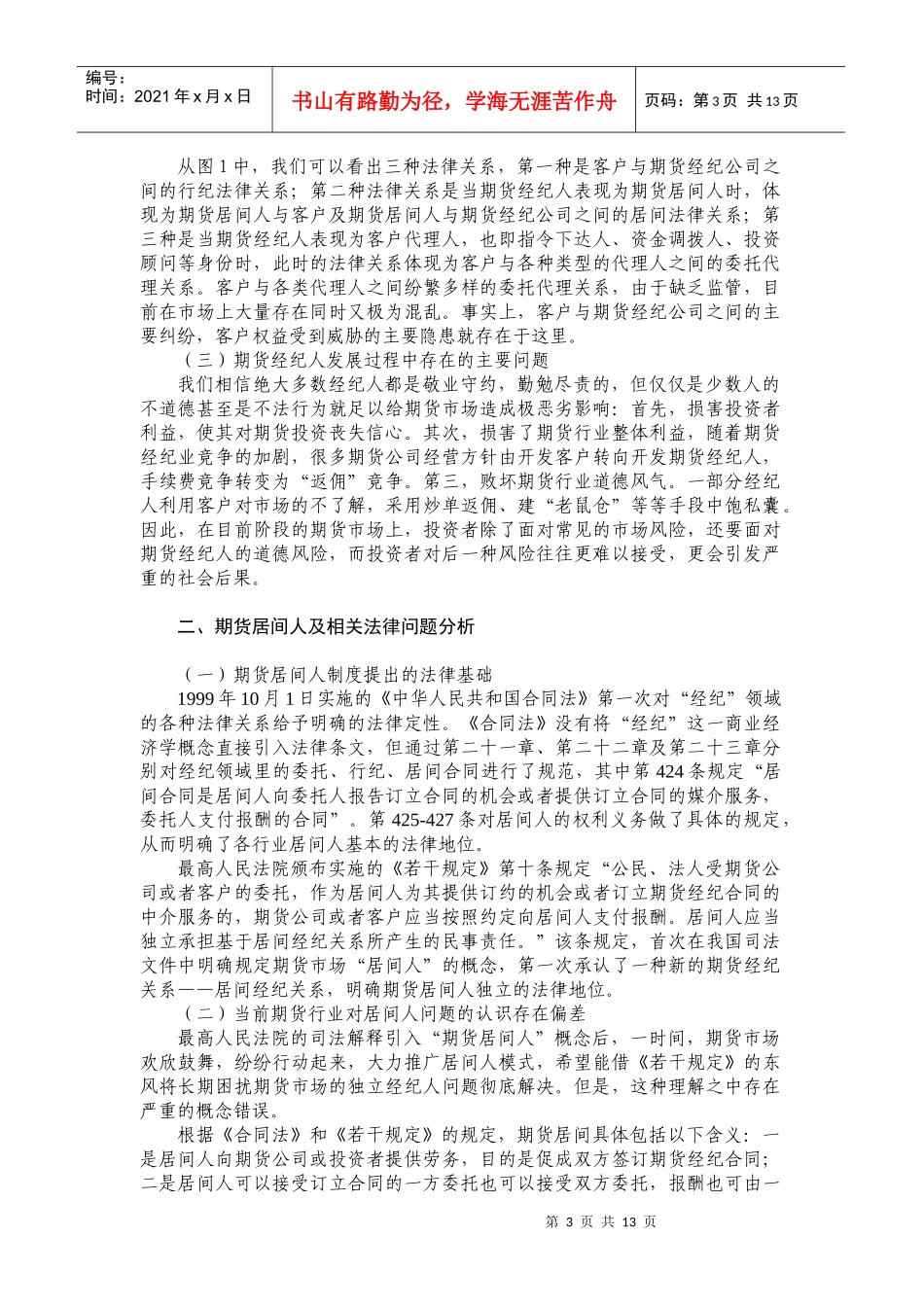 中期协联合研究计划资助项目_第3页