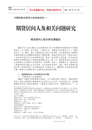 中期协联合研究计划资助项目