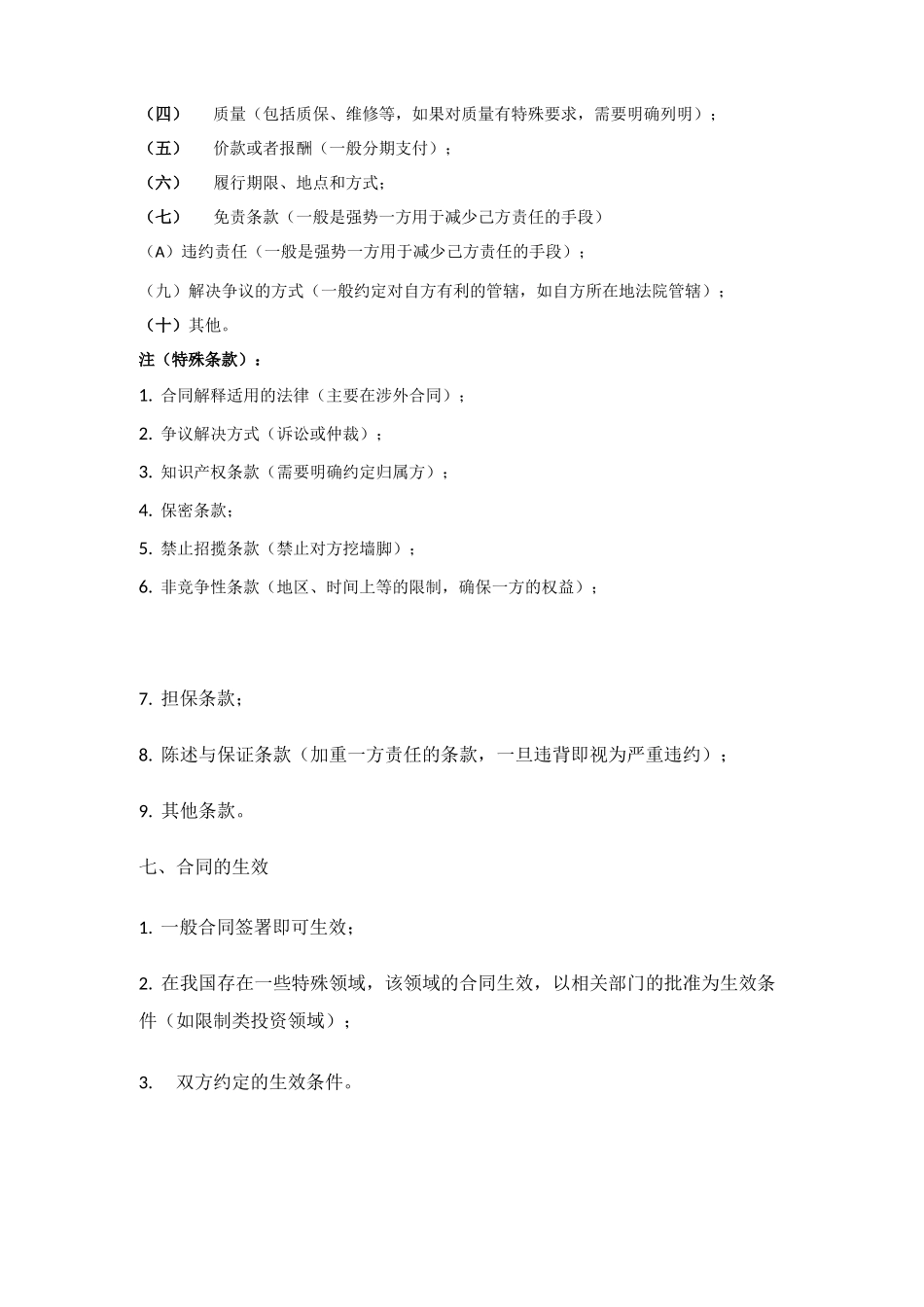 合同审核要点_第2页