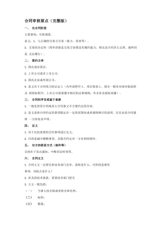 合同审核要点