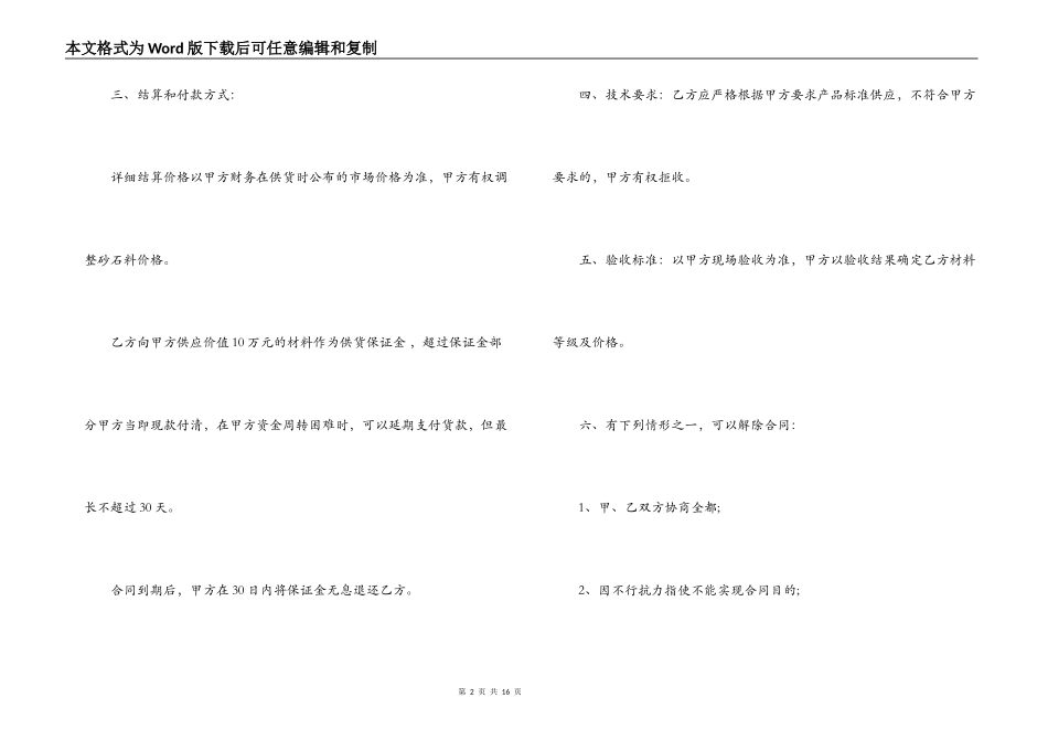 2022石材购销合同书范本_第2页