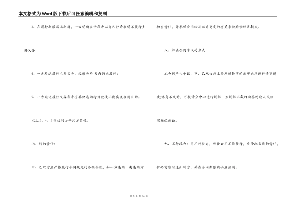 2022石材购销合同书范本_第3页