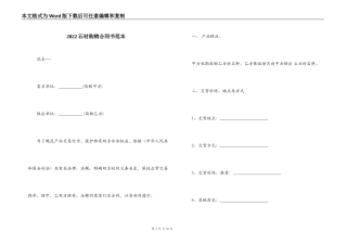2022石材购销合同书范本