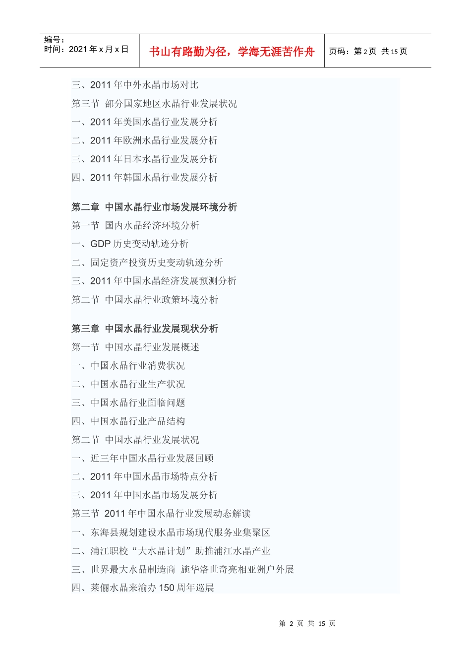 中国水晶产业投资战略咨询报告_第2页