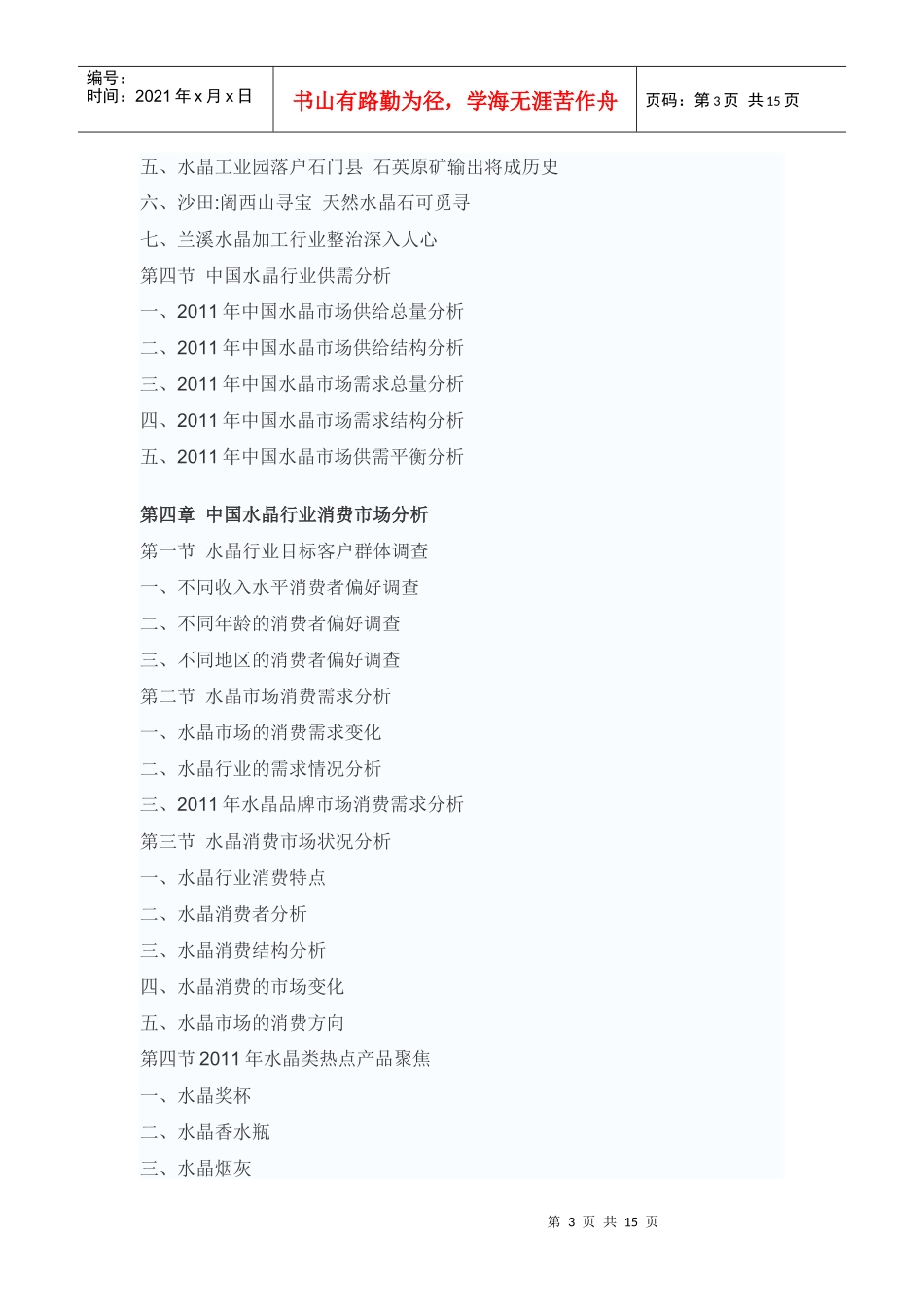 中国水晶产业投资战略咨询报告_第3页