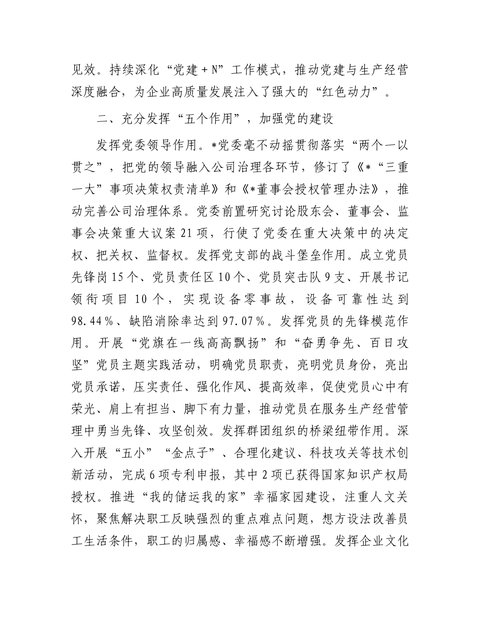 国企特色党建工作典型案例_第2页
