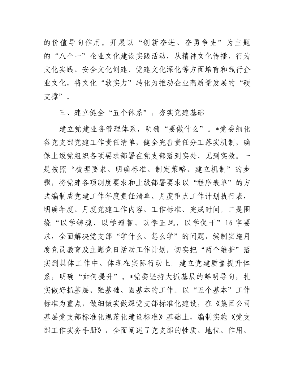 国企特色党建工作典型案例_第3页