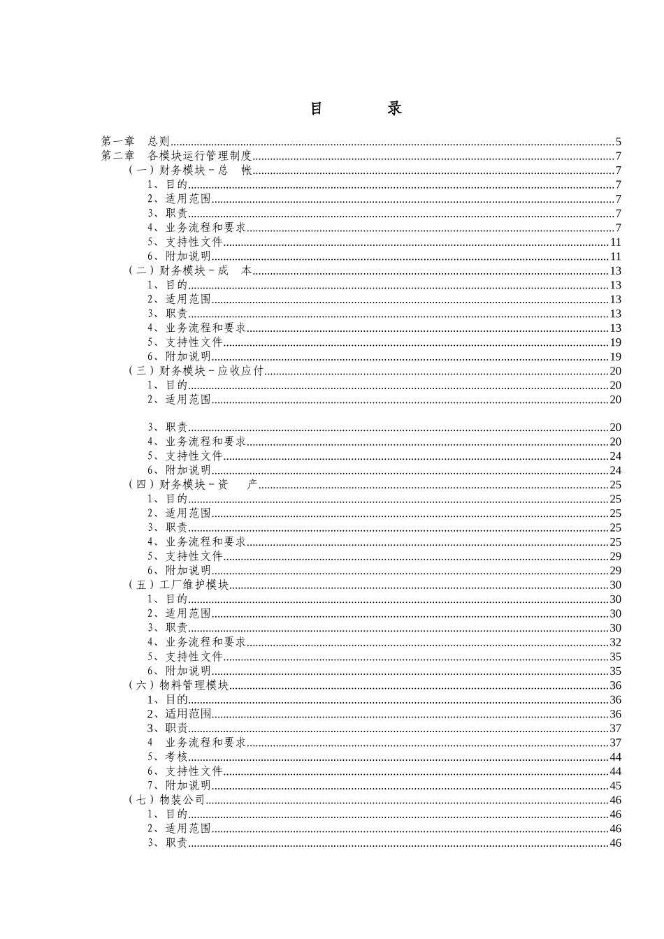 中国石化公司ERP运行管理制度_第2页
