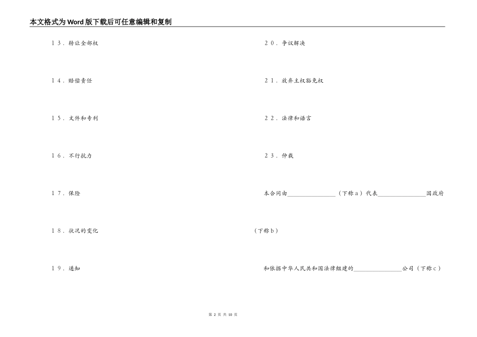 国际ＢＯＴ投资合同格式_第2页