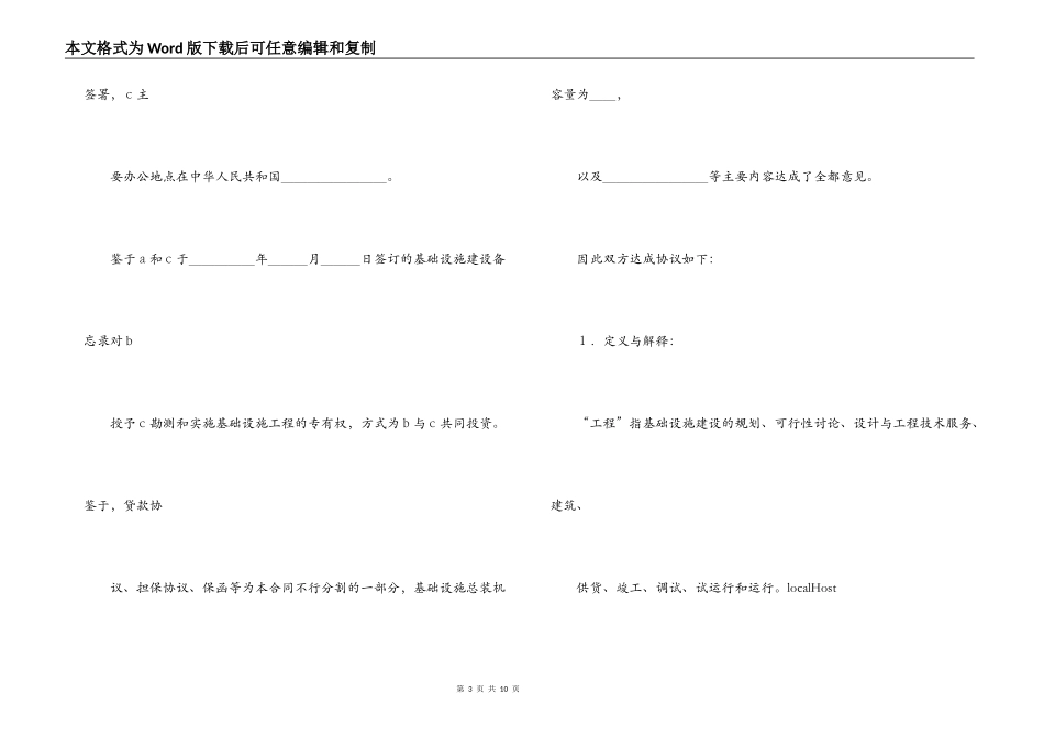 国际ＢＯＴ投资合同格式_第3页
