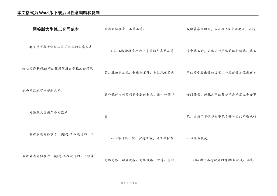 网签版大型施工合同范本_第1页