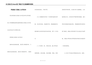 网签版大型施工合同范本