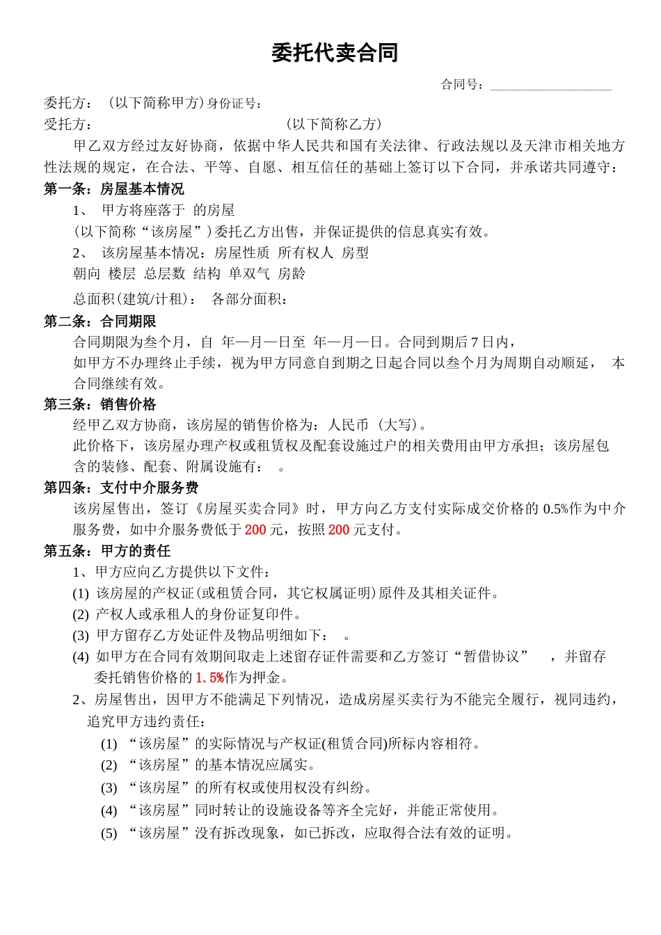 委托代卖合同_第1页