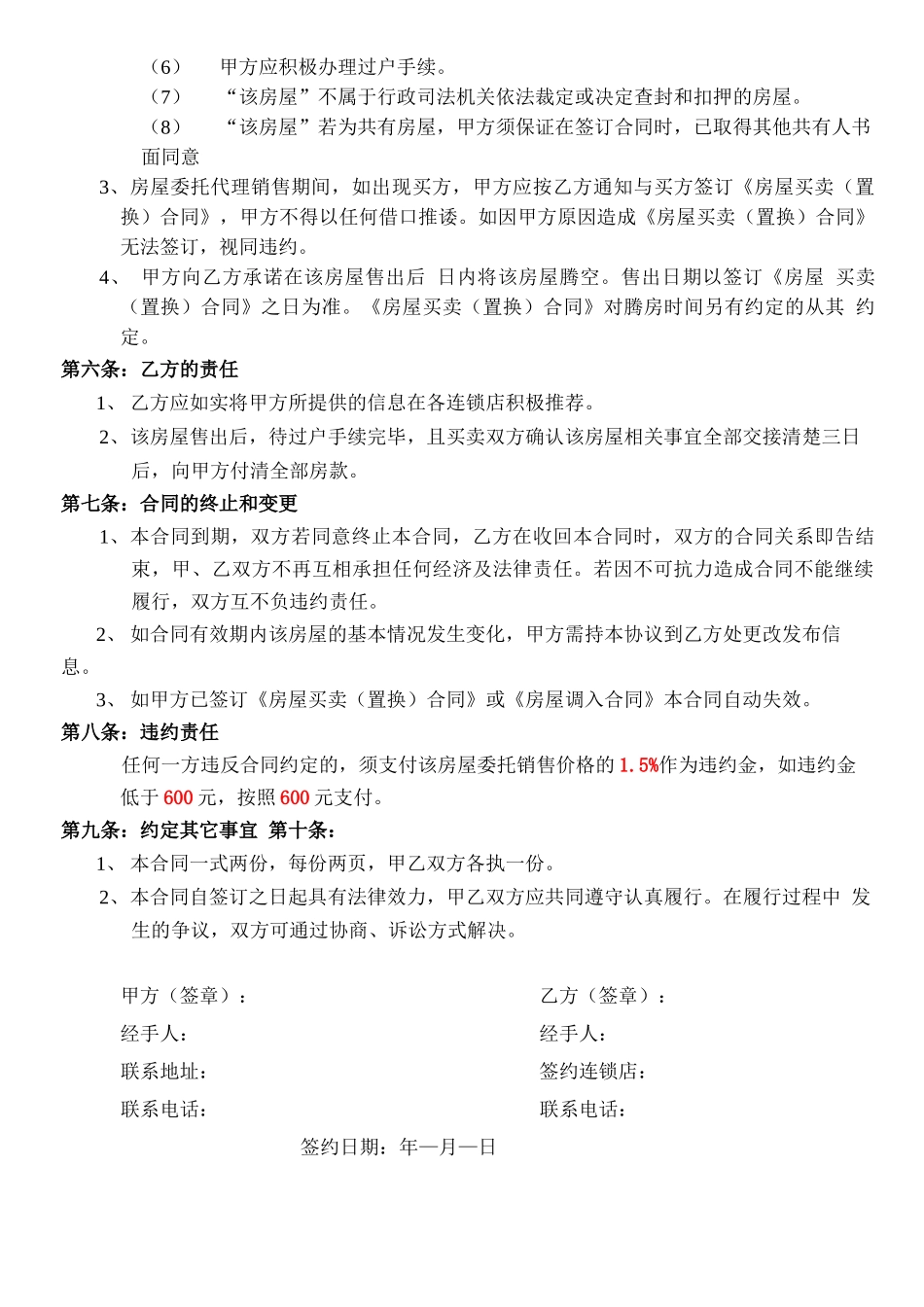 委托代卖合同_第2页