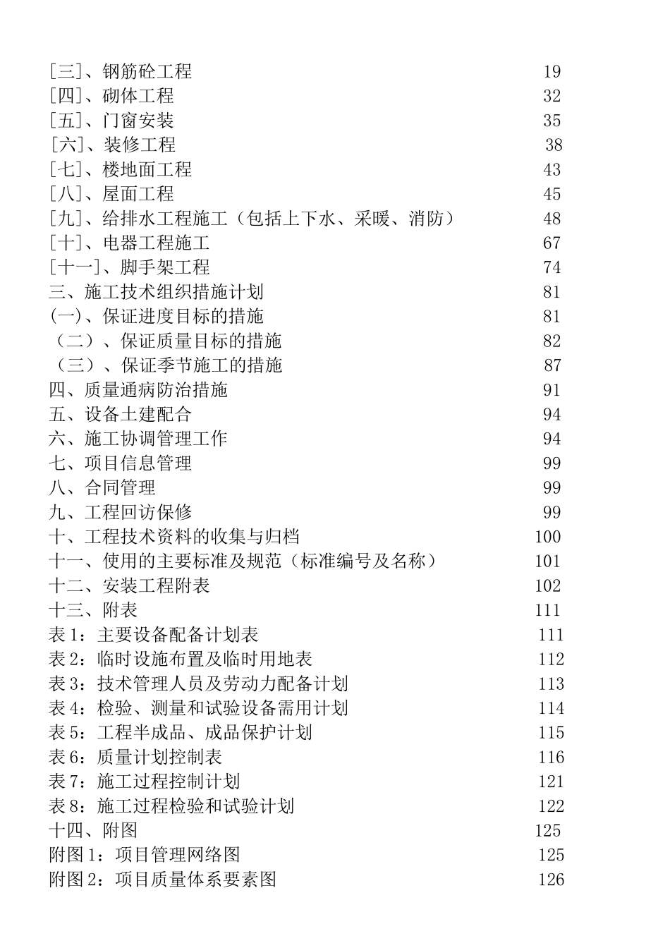 中国海洋大学教学实验楼施工组织_第2页