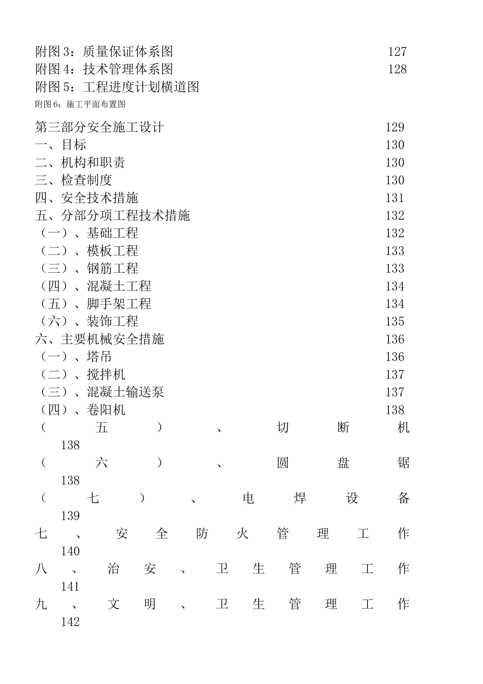 中国海洋大学教学实验楼施工组织_第3页