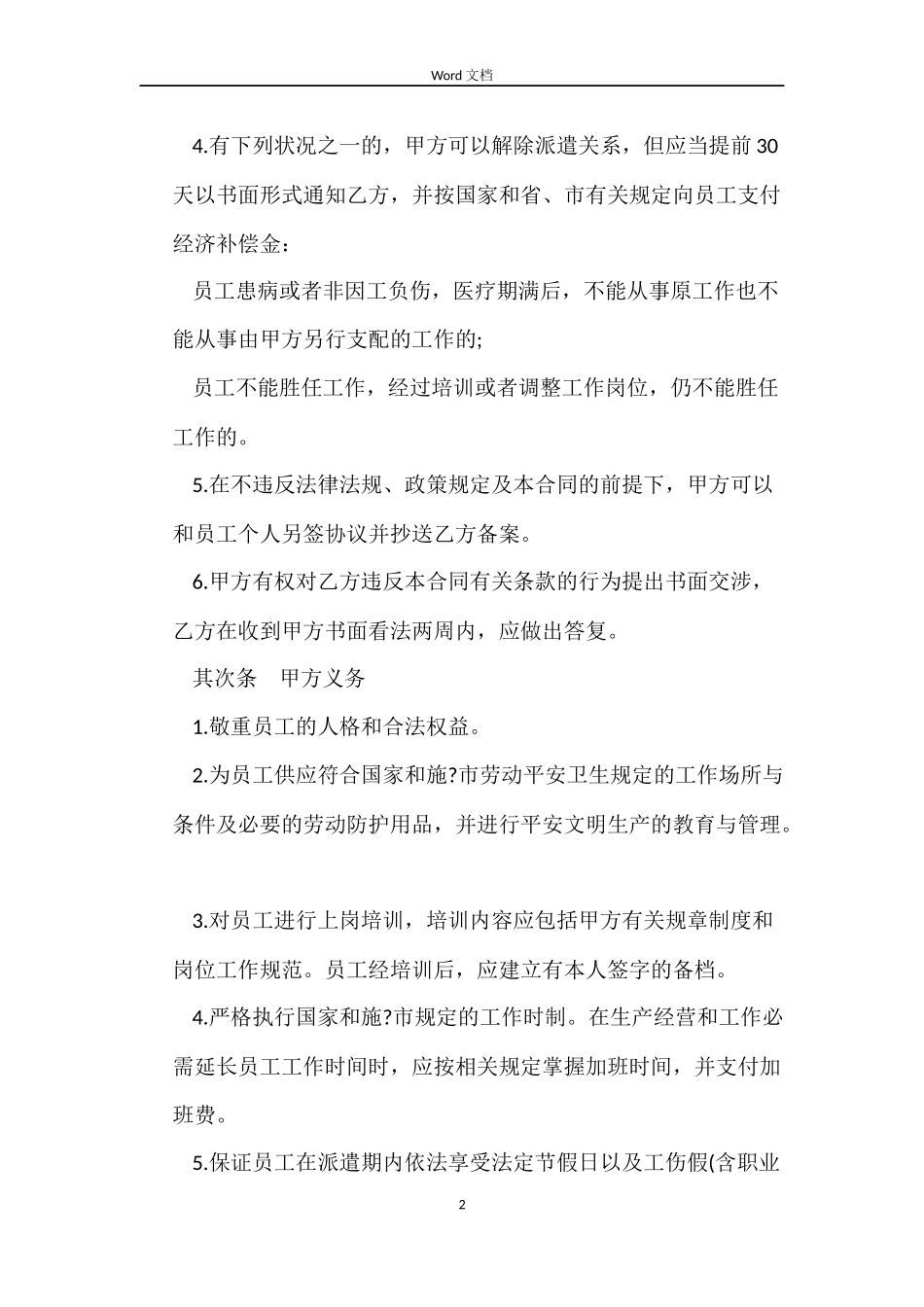 2022员工派遣劳动合同_第2页