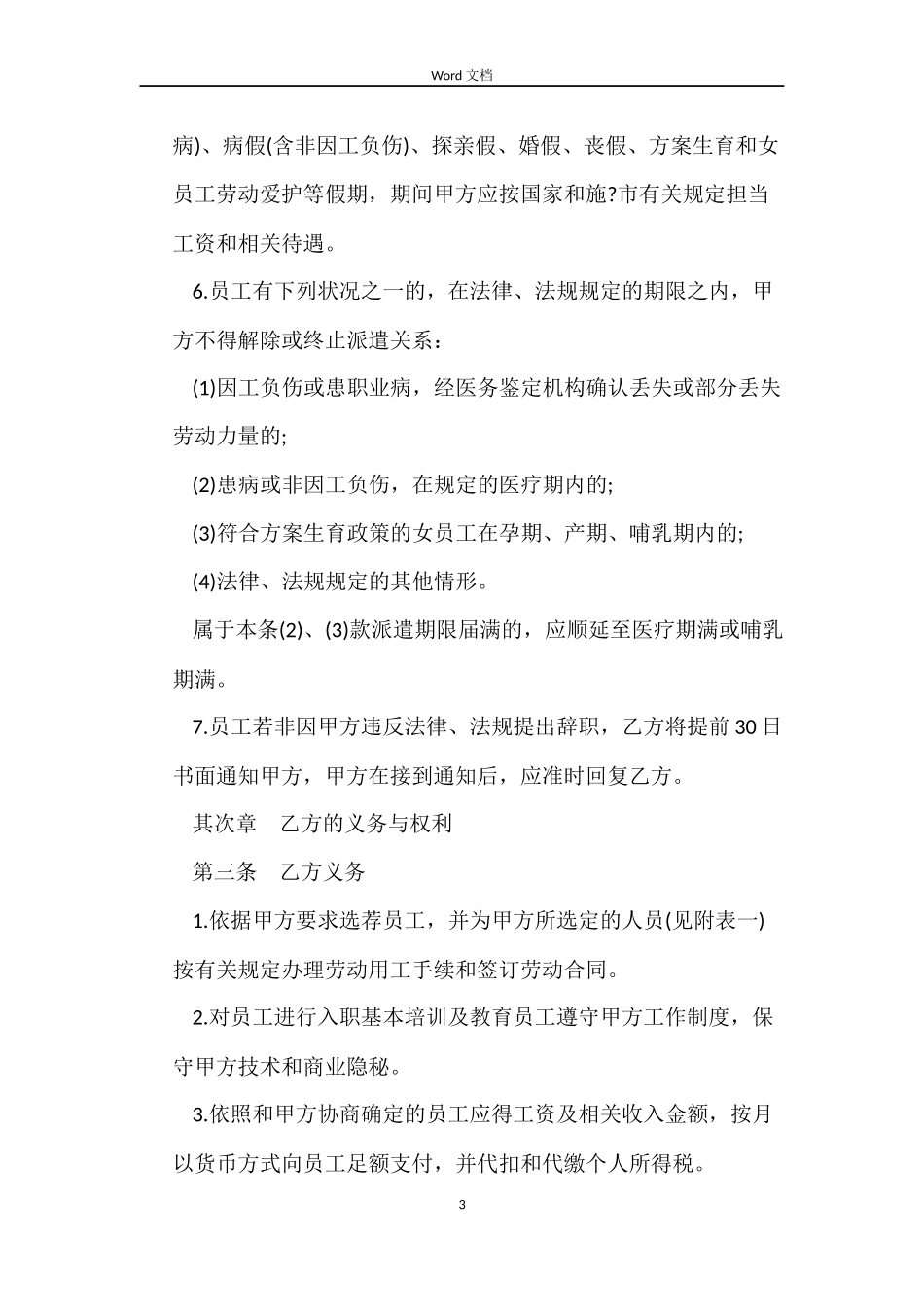 2022员工派遣劳动合同_第3页