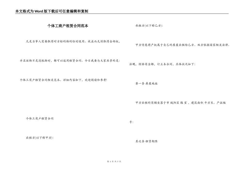 个体工商户租赁合同范本_第1页