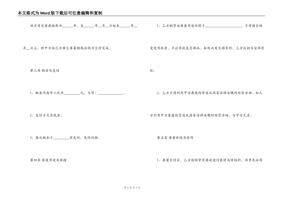 个体工商户租赁合同范本_第2页