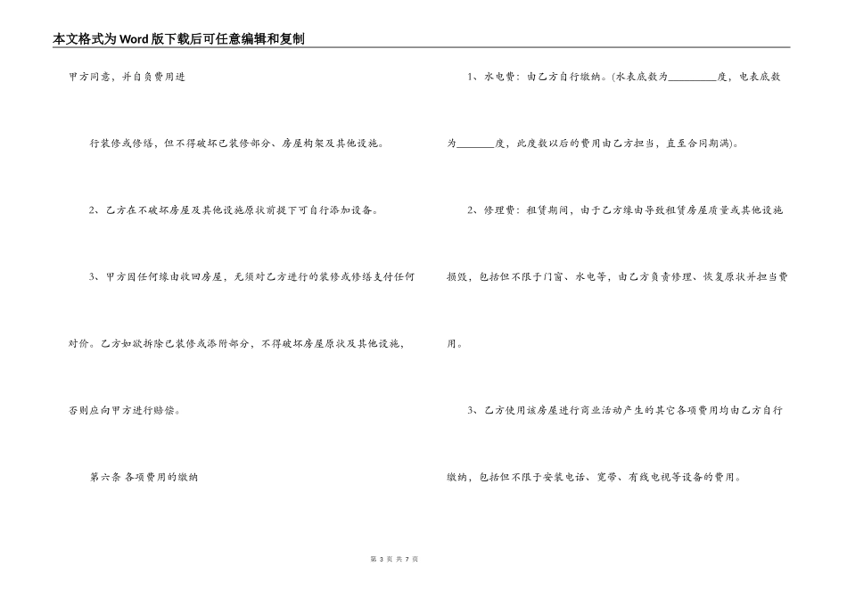 个体工商户租赁合同范本_第3页