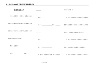 集资房交易合同
