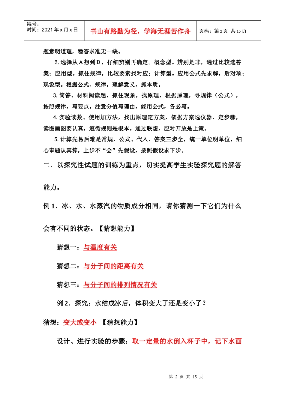 中考考前指导策略_第2页