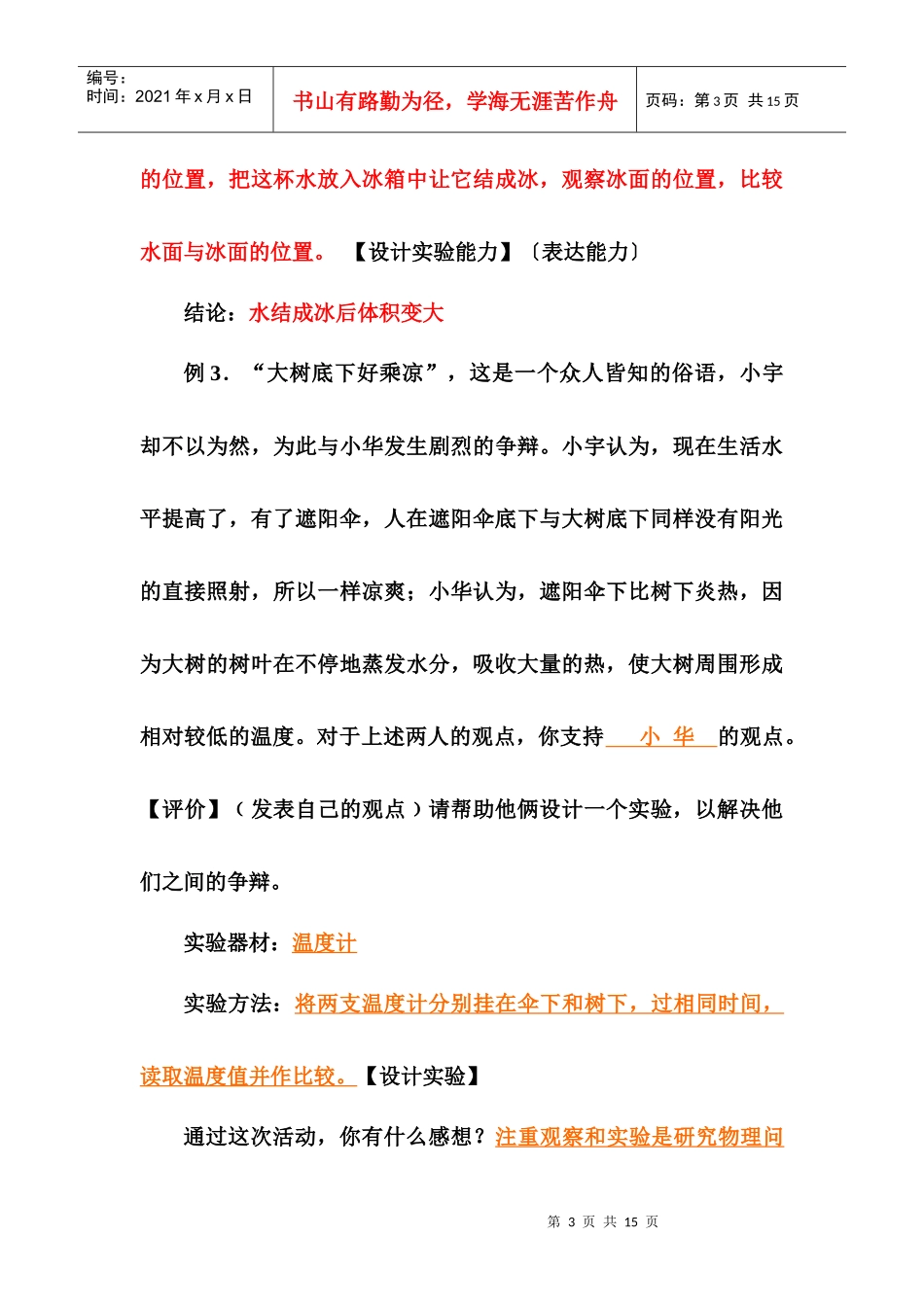 中考考前指导策略_第3页