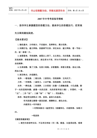 中考考前指导策略