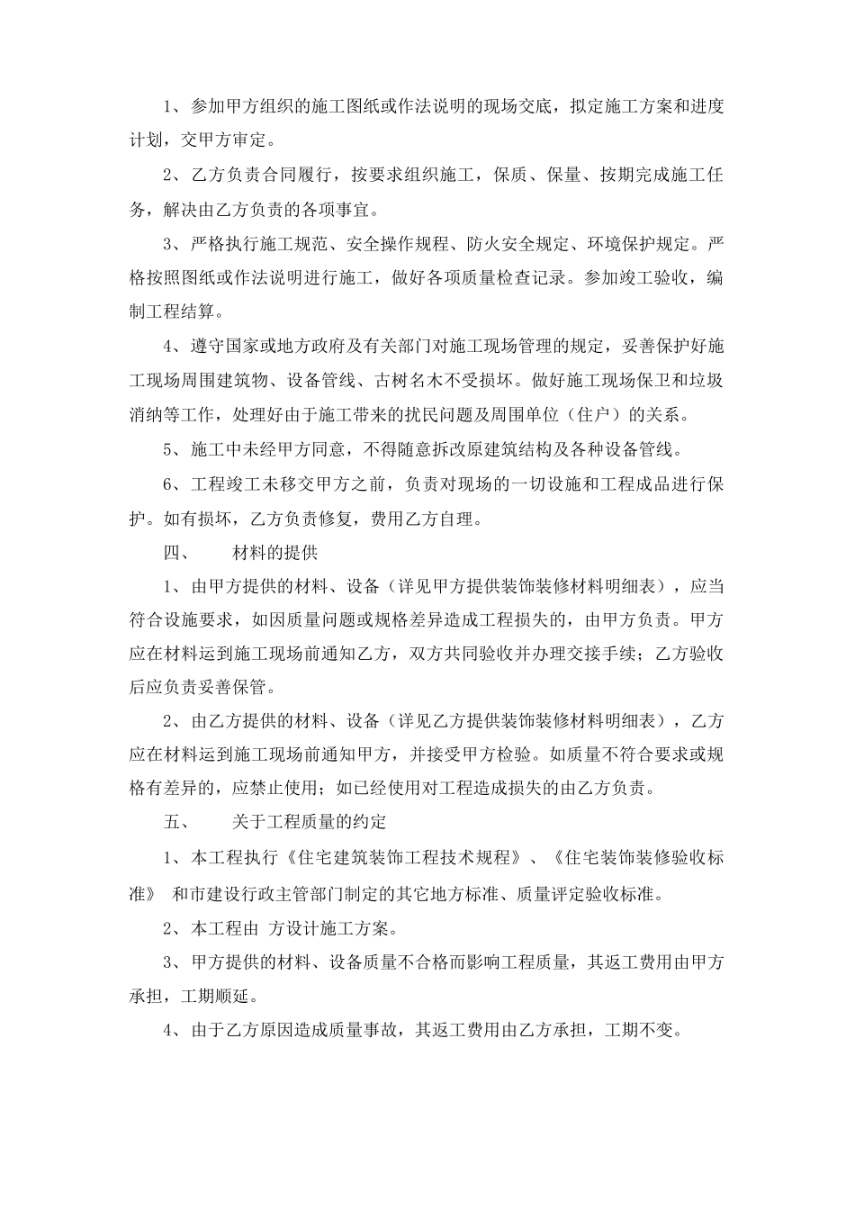 店面装修施工合同_第2页