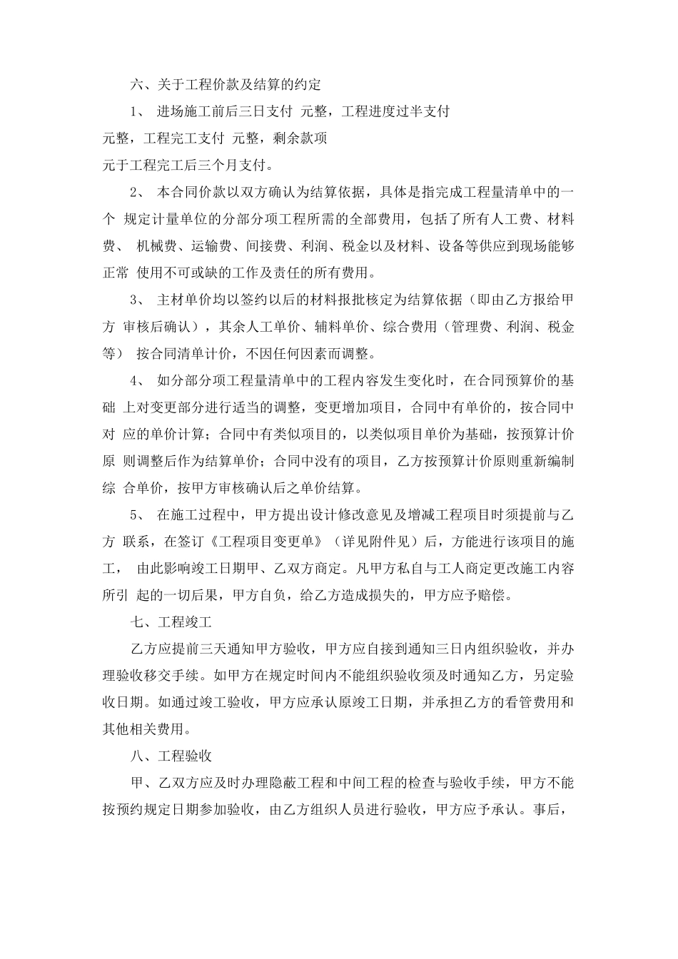 店面装修施工合同_第3页