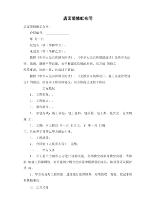 店面装修施工合同