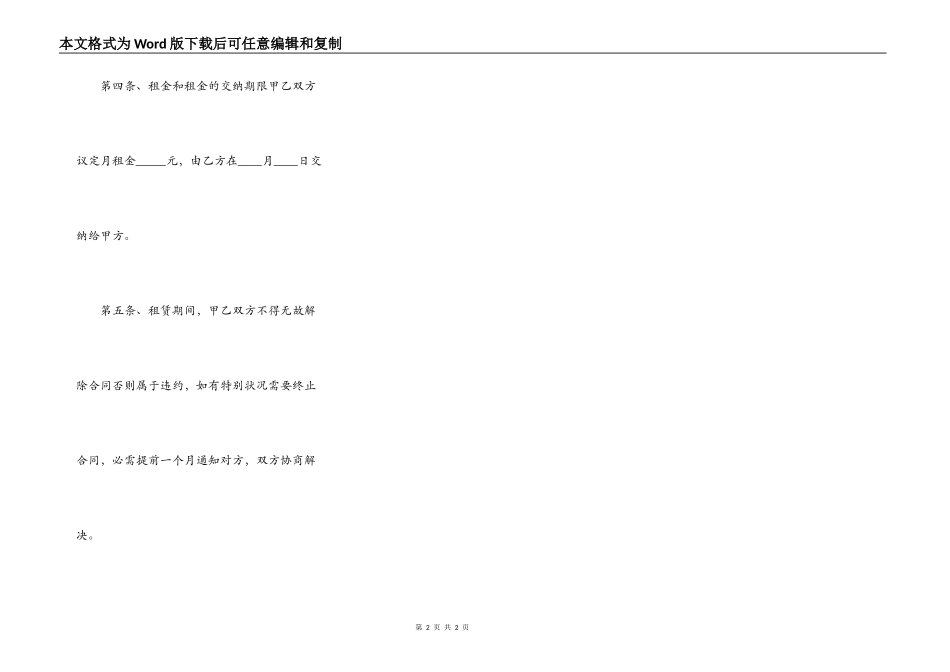 热门商品房房屋租赁合同范本_第2页