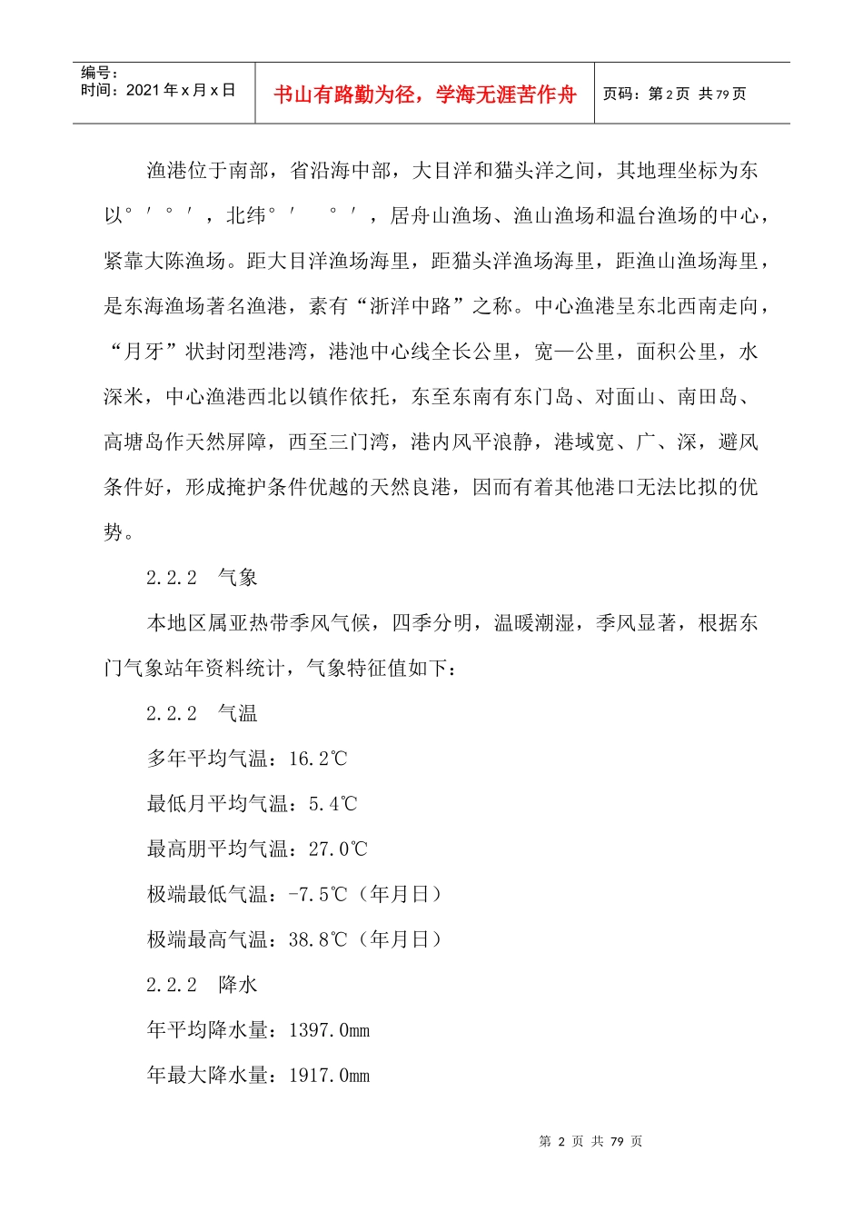 中心渔港建设项目施工组织设计方案_第2页