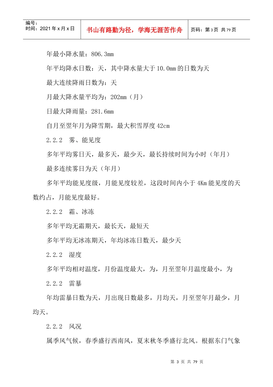 中心渔港建设项目施工组织设计方案_第3页