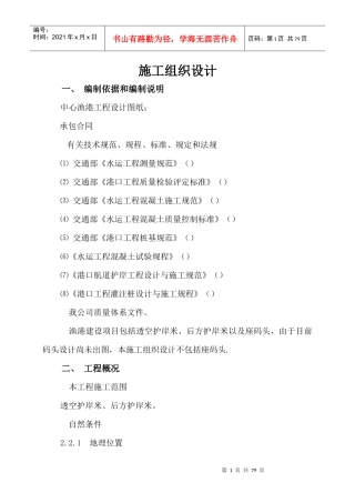 中心渔港建设项目施工组织设计方案