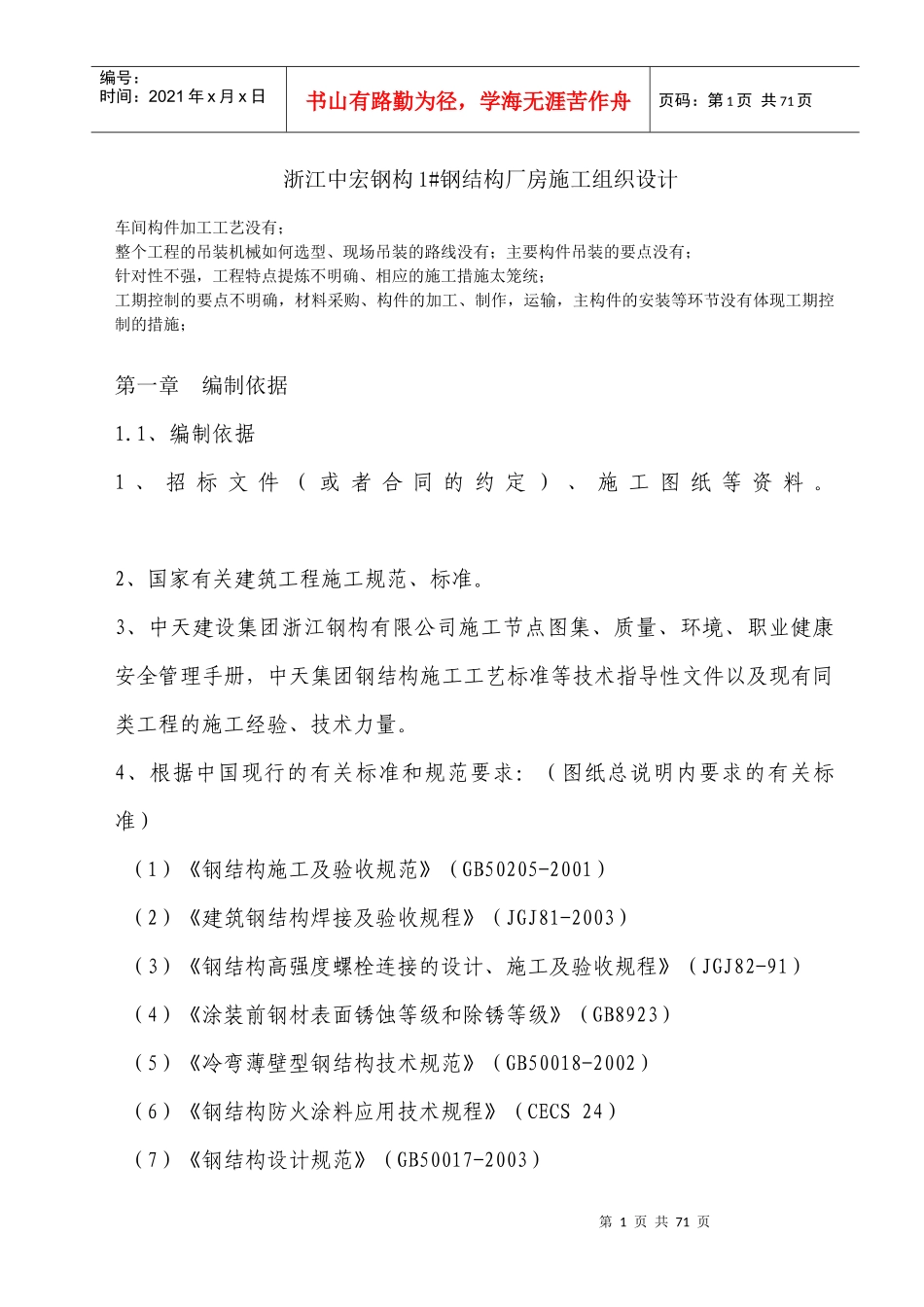 中宏钢结构厂房施工组织设计_第1页