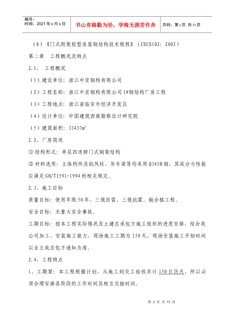 中宏钢结构厂房施工组织设计_第2页