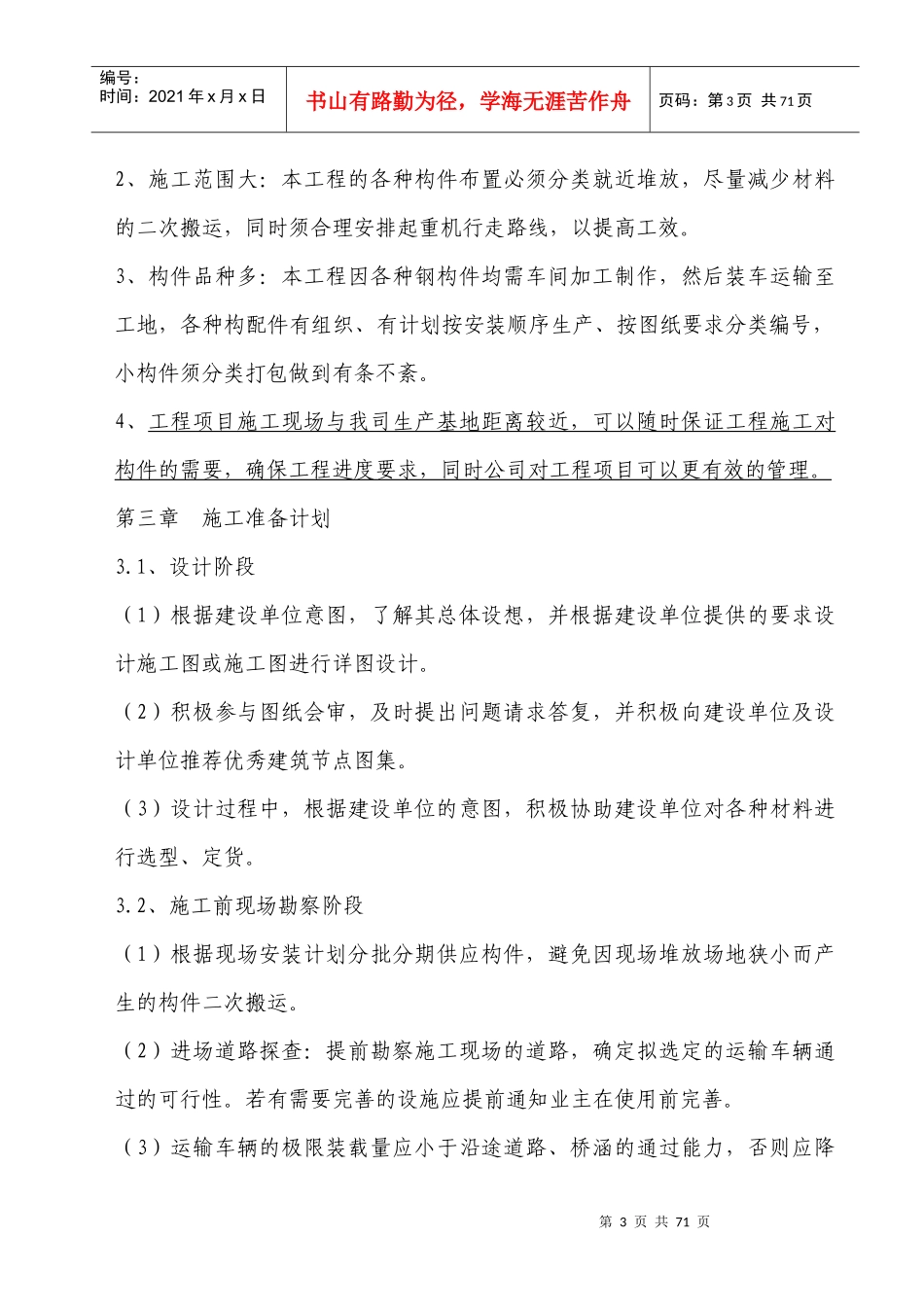 中宏钢结构厂房施工组织设计_第3页