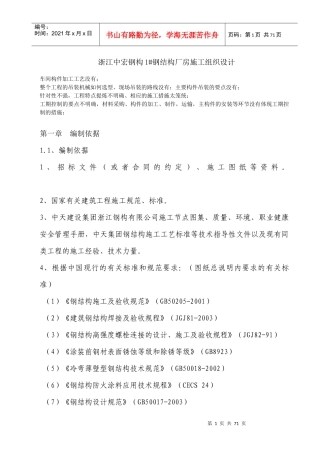 中宏钢结构厂房施工组织设计