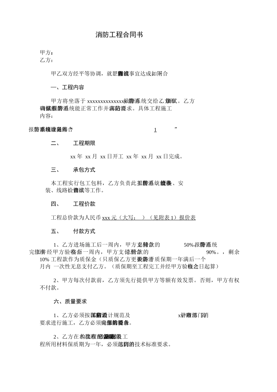 消防设备维修合同范文_第2页