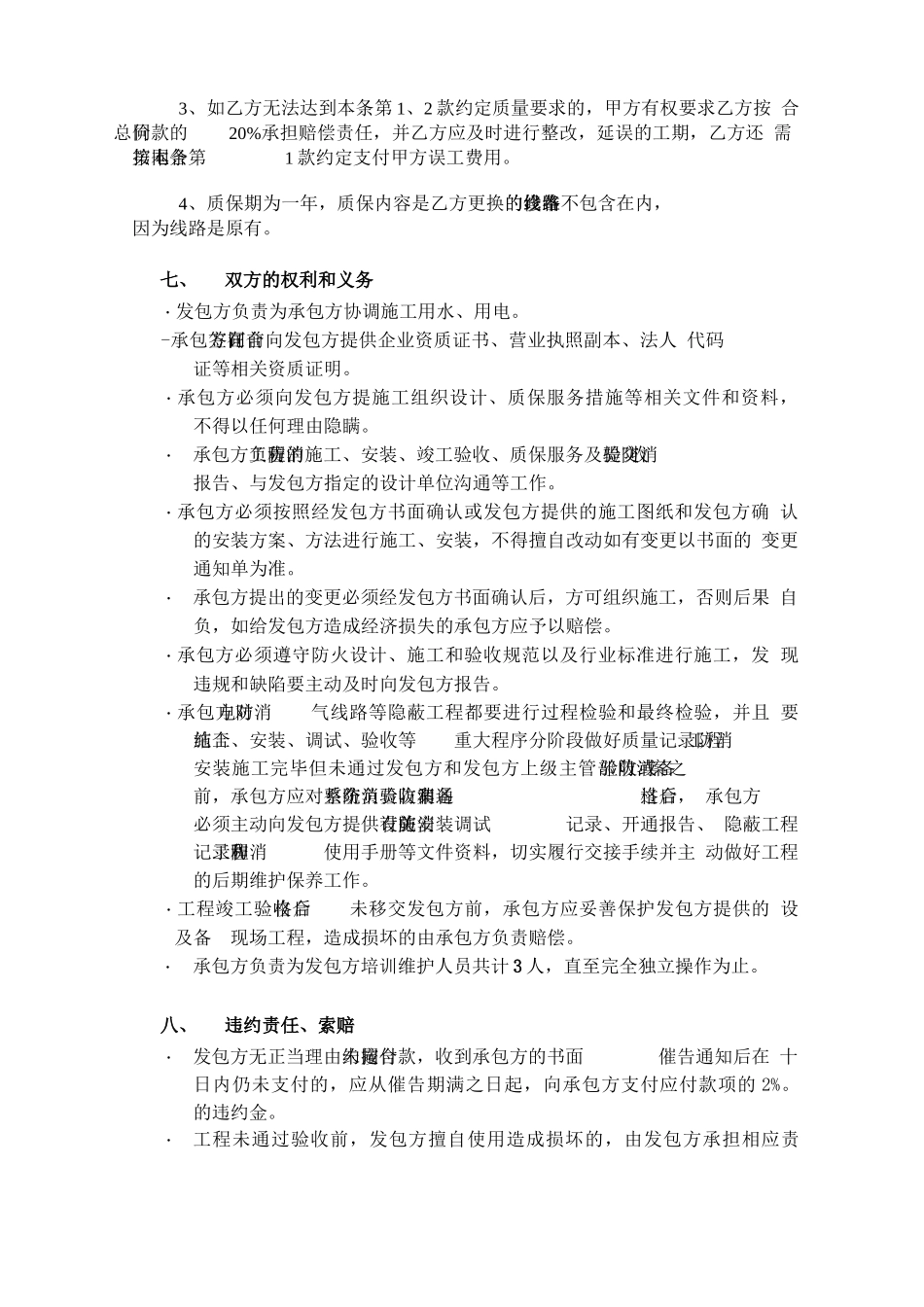 消防设备维修合同范文_第3页