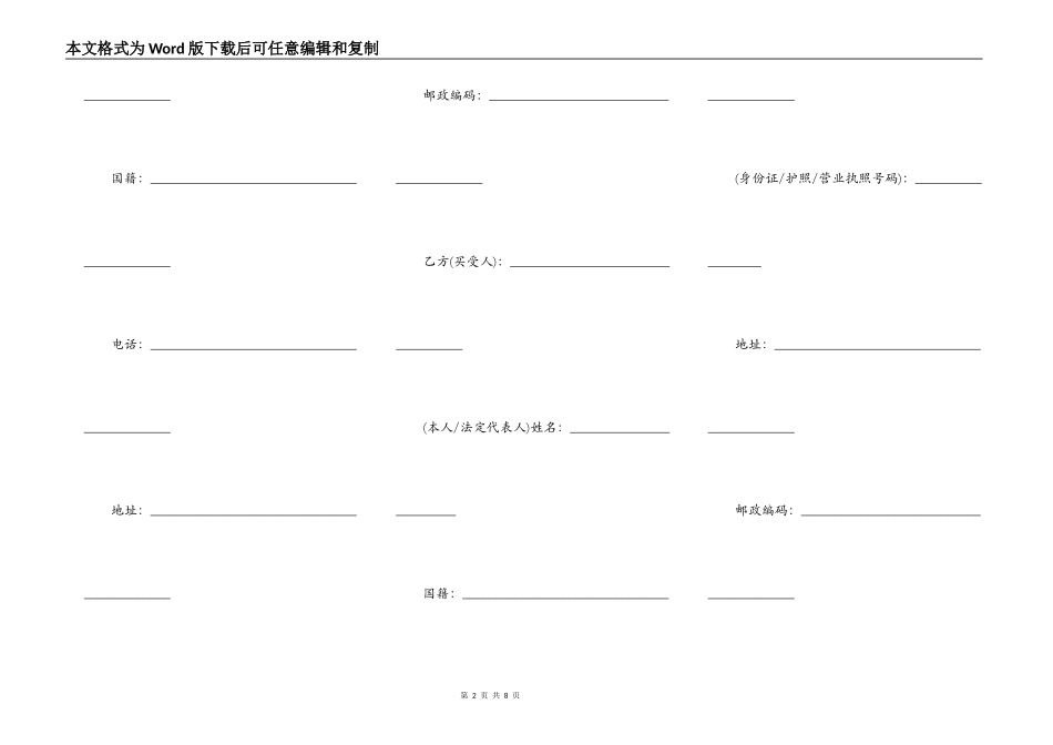 二手房购买合同_第2页
