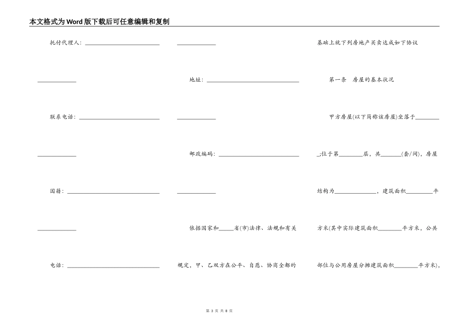 二手房购买合同_第3页