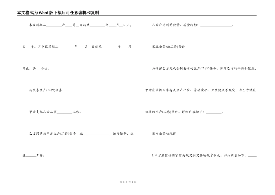 公司劳务合同常用范本_第2页