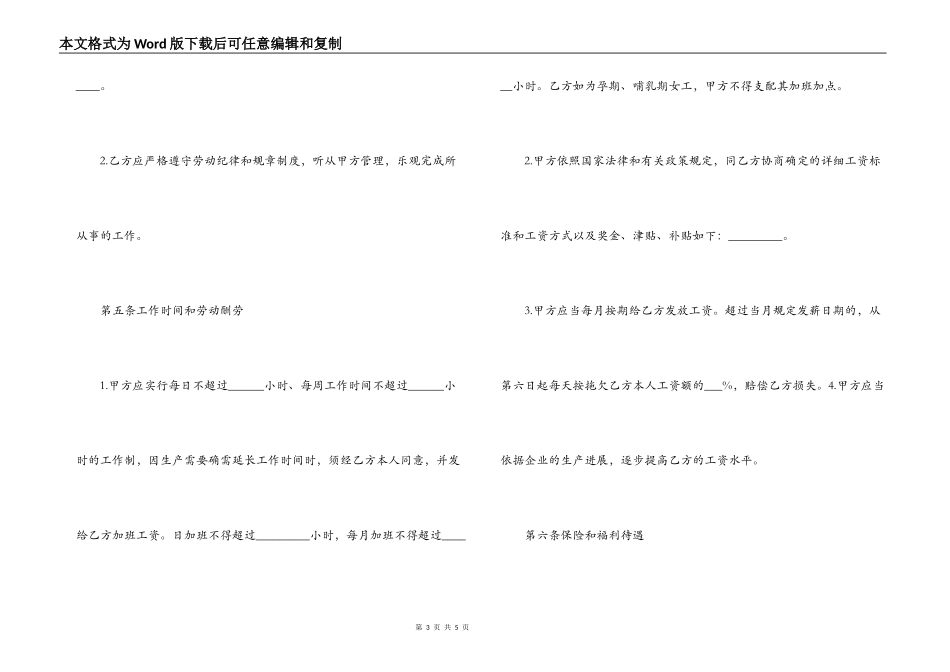 公司劳务合同常用范本_第3页