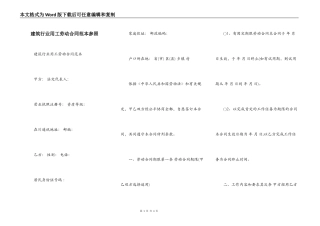 建筑行业用工劳动合同范本参照