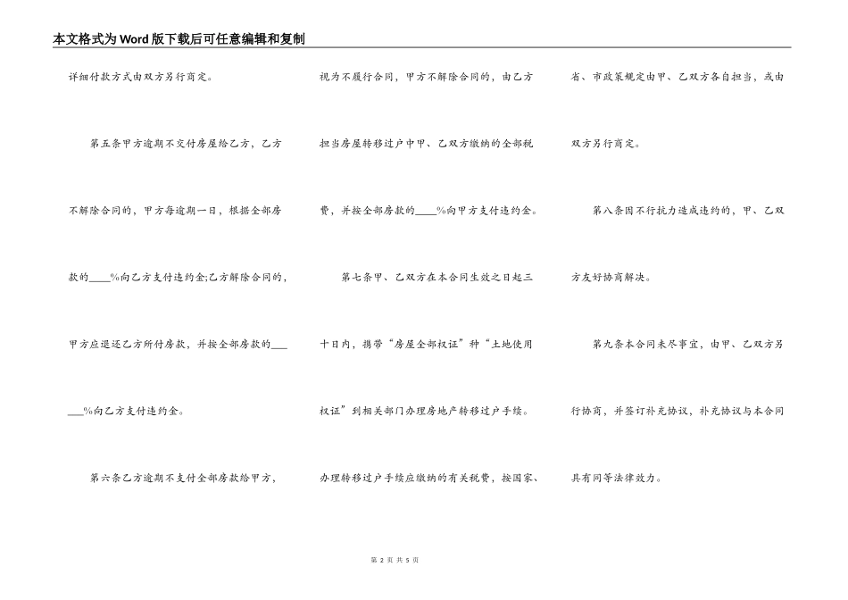 二手房存量房的买卖合同_第2页