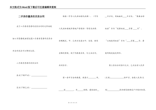 二手房存量房的买卖合同