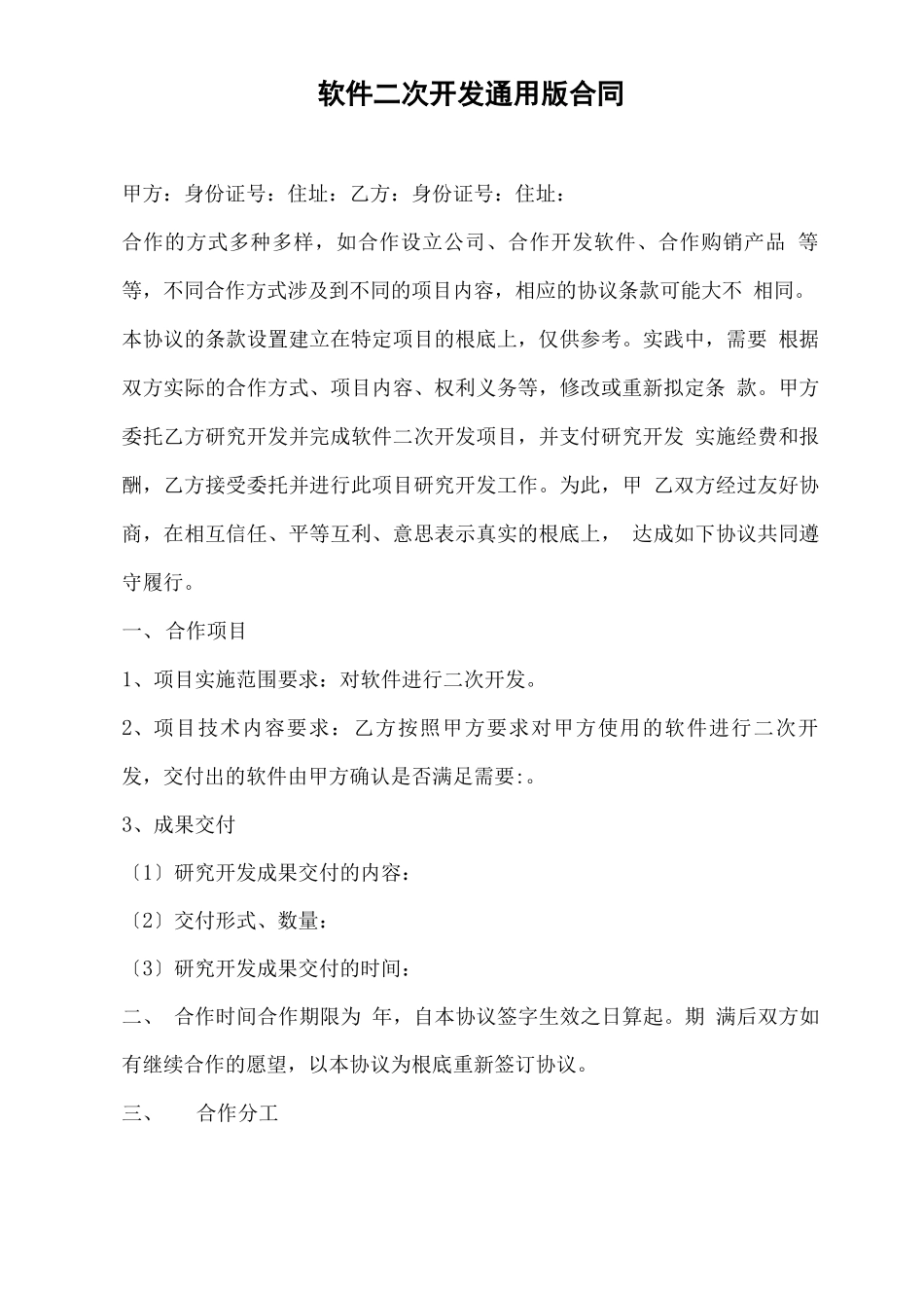 软件二次开发通用版合同_第2页
